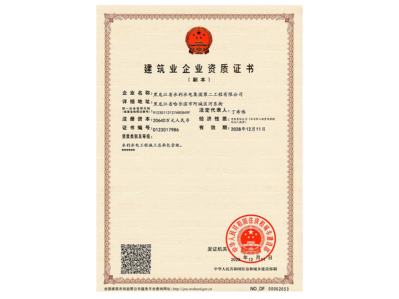 資質(zhì)證書