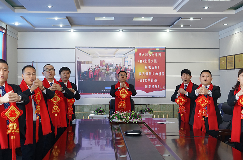 省水電二公司召開2021年新春視頻團(tuán)拜會(huì)