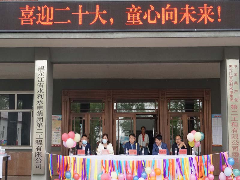 喜迎二十大 童心向未來 ——二公司舉行少年兒童主題聯(lián)歡活動(dòng)