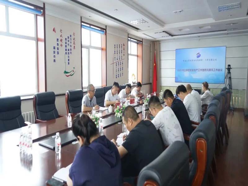 二公司召開2023年三季度安全生產(chǎn)工作暨防汛度汛工作會議
